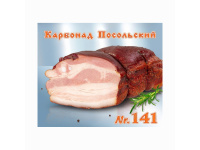 Καπνιστό Λαρδί (Карбонад Посольский) ~420g - Lackmann