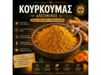 Κουρκουμάς