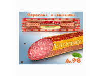 Σαλάμι Cervelat (χοιρινό - μοσχάρι) 275g - Lackmann