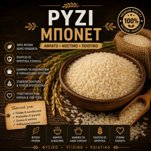 Ρύζι Μπονετ