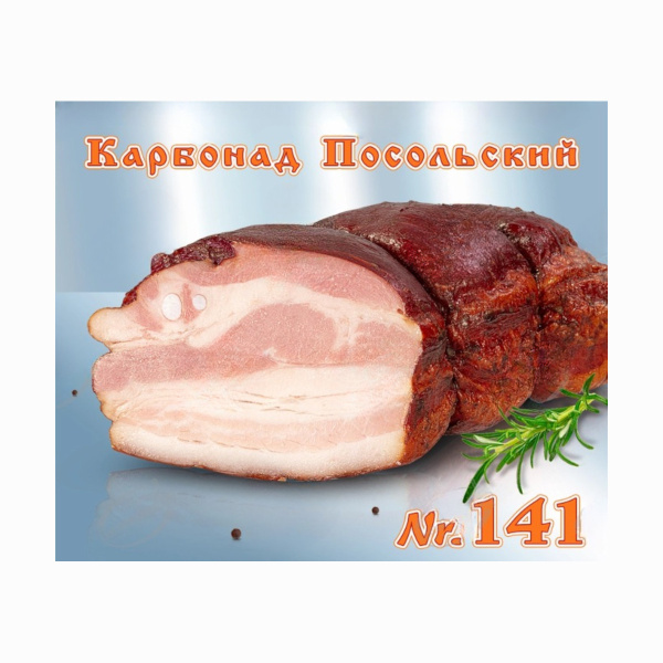 Καπνιστό Λαρδί (Карбонад Посольский) ~420g - Lackmann
