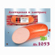 Σαλάμι βραστό Doktorskaya (Колбаса вареная Докторская к завтраку) 475g - Lackmann