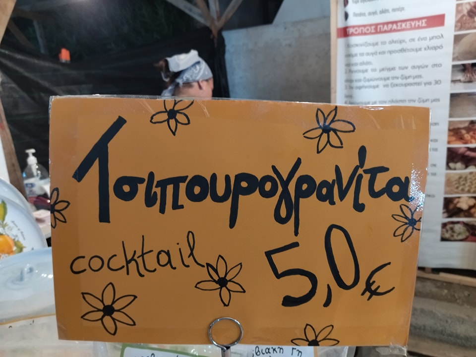 tsipourogranita