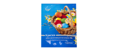 Σετ χρωματισμου τροφιμων για αυγα 5 χρωματων (набор пищевых красителей для яиц, 5 цветов) 25gr