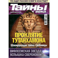 Περιοδικό "тайны хх века"