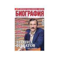 Περιοδικό "Дарья Биография"