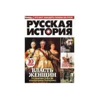 Περιοδικό "Русская история"