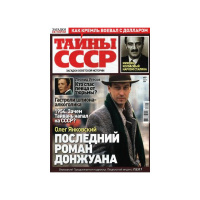 Περιοδικό "Тайны СССР"